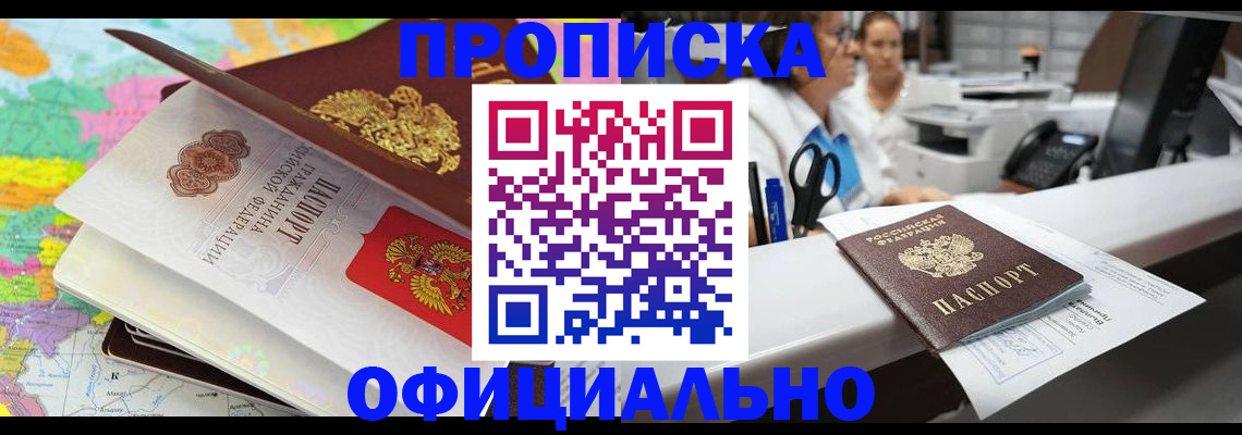 временная прописка в Ишиме