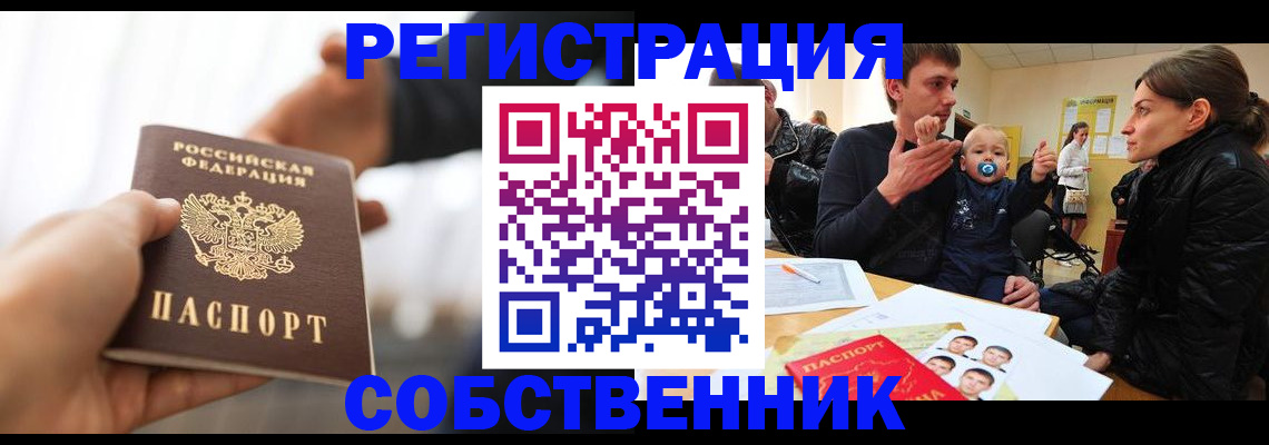 прописка штамп в Ишиме