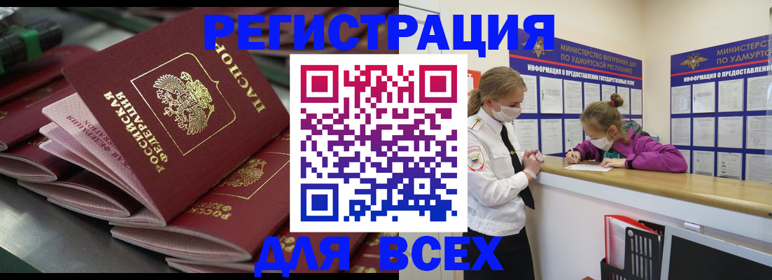 купить прописку в Ишиме